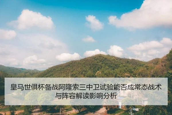 huang-ma-shi-ju-bei-bei-zhan-a-long-suo-san-zhong-wei-shi-yan-neng-fou-cheng-chang-tai-zhan-shu-yu-zhen-rong-jie-du-2-181.jpg