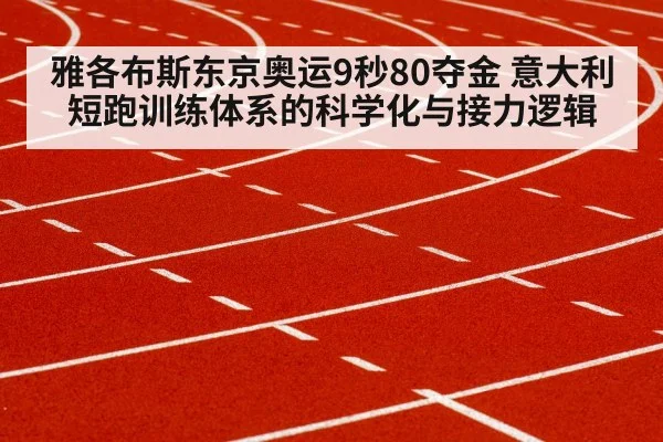 sprinter running track